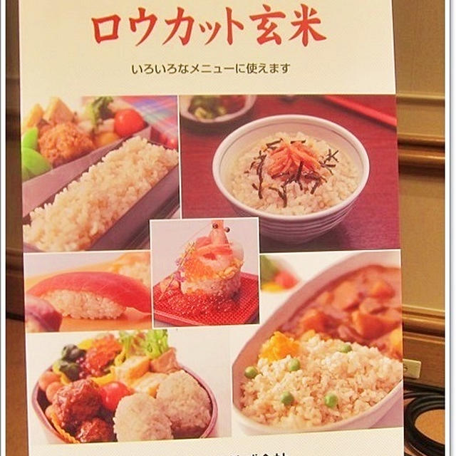 寿司も握れる白米感覚の玄米新発売♪金芽ロウカット玄米（東洋ライス）