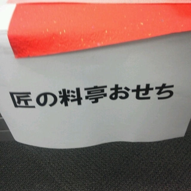 一番人気！スカイネットのおせち～ぐるなび試食会