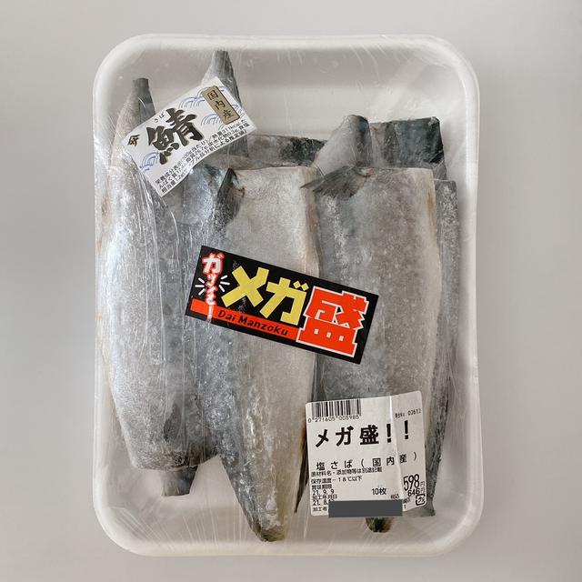 ドンキ1枚59円コスパ最高の塩サバ!!!