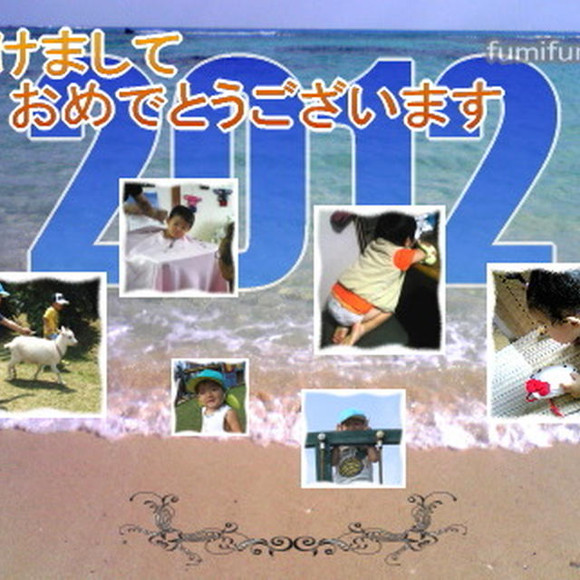 2012年　　明けましておめでとうございます