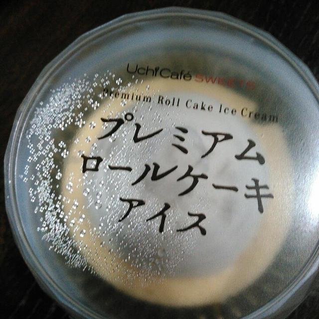 おやつ☆プレミアムロールケーキアイス～ローソン