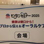 アース モンダミンセミナー　2025