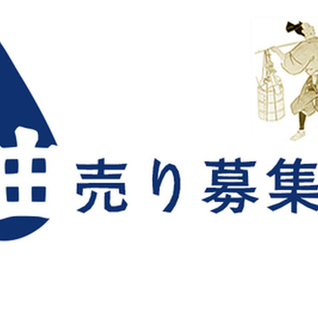 油屋スタッフ募集！油売りませんか？