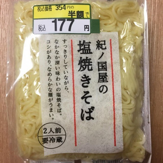 紀ノ国屋の塩焼きそば