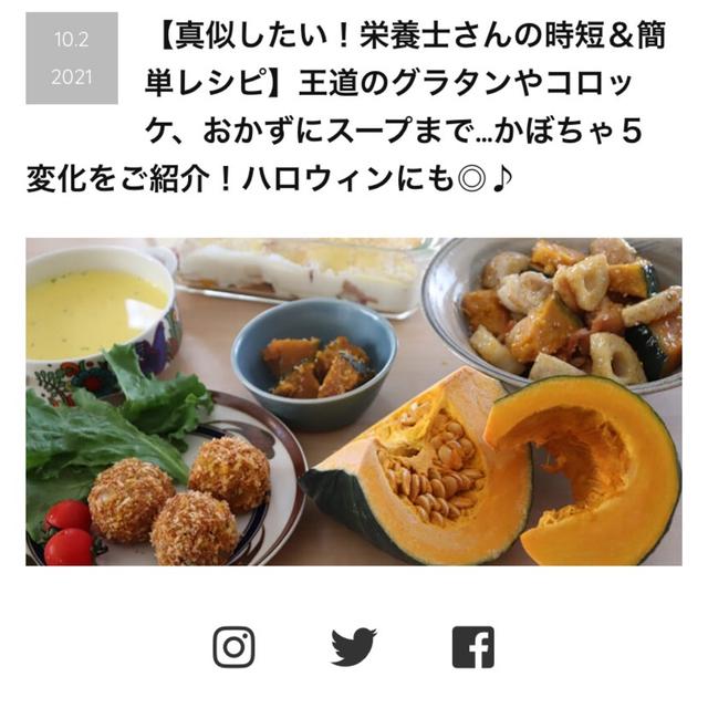 本日公開‼️浦安に住みたい！webより　時短簡単❣️とっても美味しい【南瓜のレシピ】