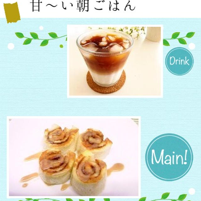 こんだてnote・朝時間トピックス・夕飯