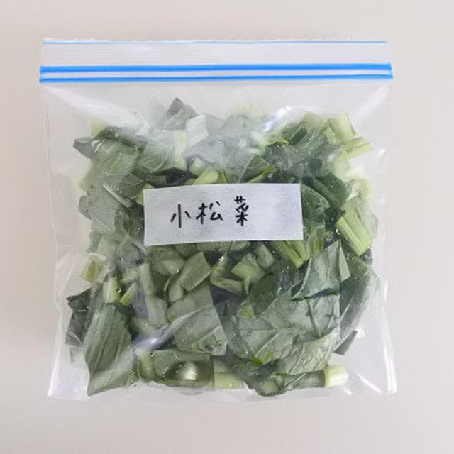 【冷凍ストック】野菜の冷凍保存≪小松菜≫