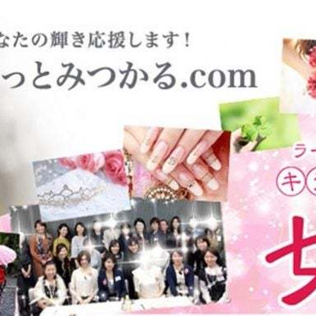 【女磨き会コミュニティー(無料)】参加者募集♪