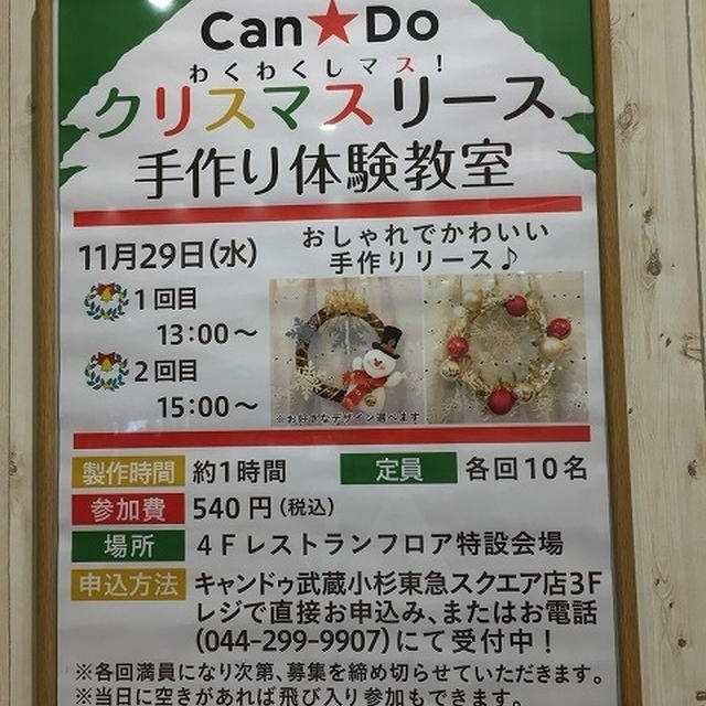 CanDo(キャンドゥ）でクリスマスリース手作り体験教室
