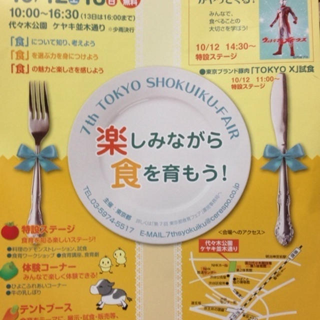 東京都食育フェア　明日１２日から　ウルトラマンがやってくる！いろいろな体験も！