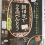 「サンキュ！」で【朝10分で2品弁当】のページを担当しました（掲載誌のお知らせ）