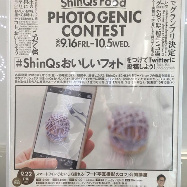 ShinQsおいしいフォト　渋谷ヒカリエShinQsでフォトコンテストや料理写真教室