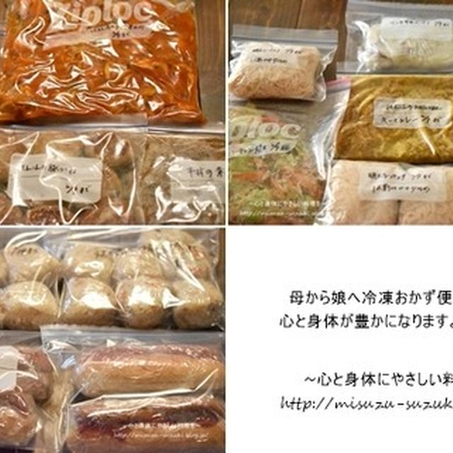 母から娘へ冷凍おかず便