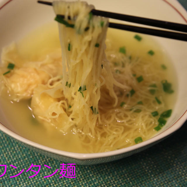 雲吞麺の作り方