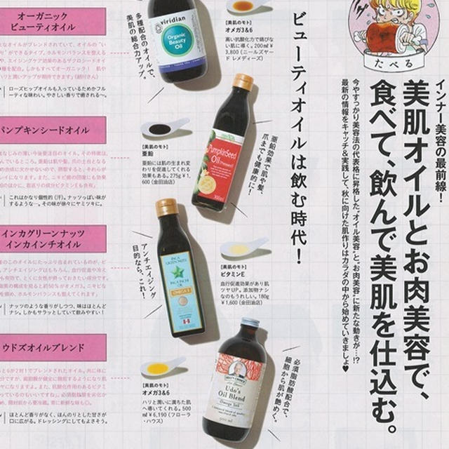 からだにいいこと11／オメガ３・６「効くオイル」の食べ方BOOK