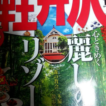 軽井沢の本(るるぶ’14)