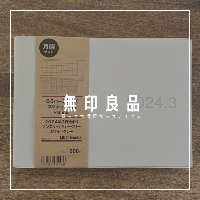 無印良品スケジュール帳で簡単！食費節約〝1週間献立ノート〟2024年版はこれ！