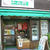 大阪・天下茶屋「山正餅」