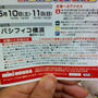 １０日１１日ミキハウスランドｉｎパシフィコ横浜
