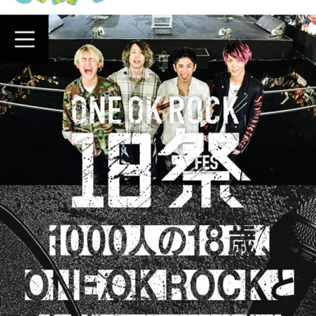 ONE OK ROCK 18祭（フェス）放送日決定 。