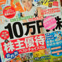 子どもが楽しめる株主優待をチェックしてみたり