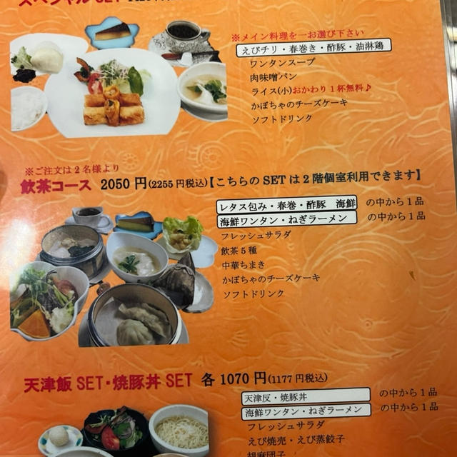 かぼちゃ　尼崎　武庫之荘にある優しい味わいで食材の良さを感じるリーズナブルな中華料理店　