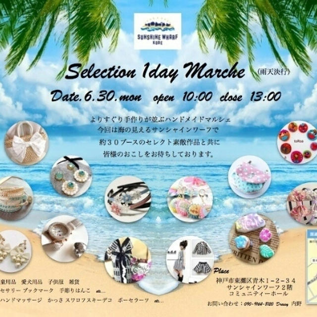 1Day Marche ポーセラーツワークショップ満席になりました