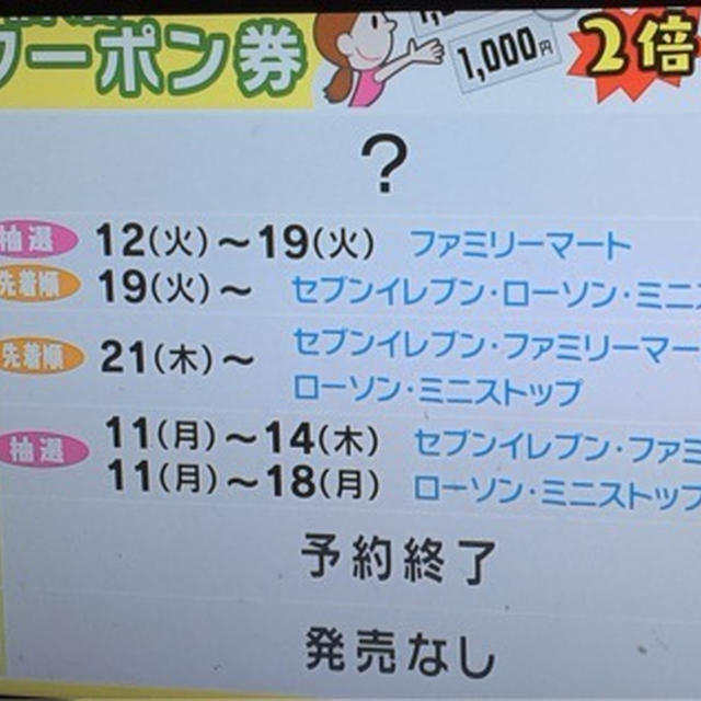 九州ふっこう割 NHK あさイチで特集中 まだ間に合う販売情報 など