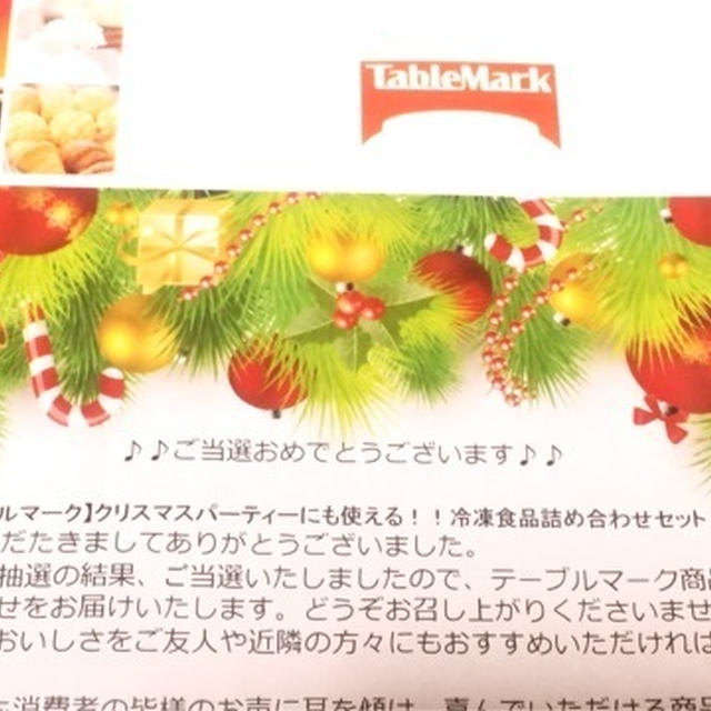テーブルマーク様よりクリスマスパーティーに使える冷凍食品詰め合わせセット