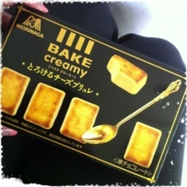 とろけるチーズブリュレ　BAKE creamy