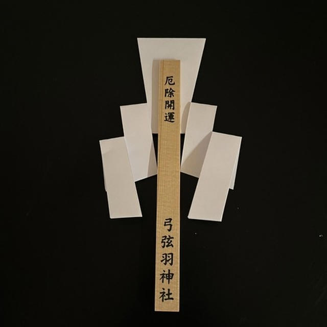 年越大祓のお札