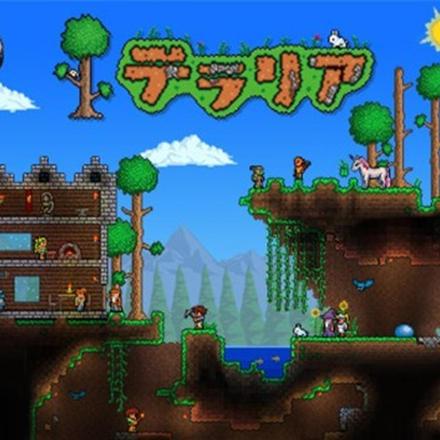 掘って作って遊ぶPS VITA版テラリアにはまる