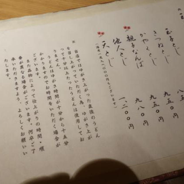 京都グルメ⑨海老天が衣のおつゆにつかってる！？★岡北の天とじうどん