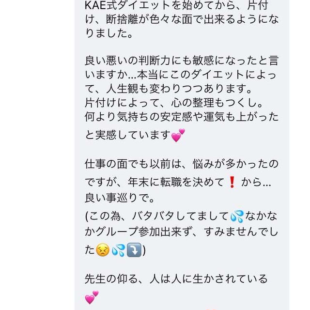 コロナでも食べても痩せた！！KAE式ダイエットのご感想