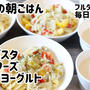 7月23日の朝ごはん作りの様子＼(^o^)／