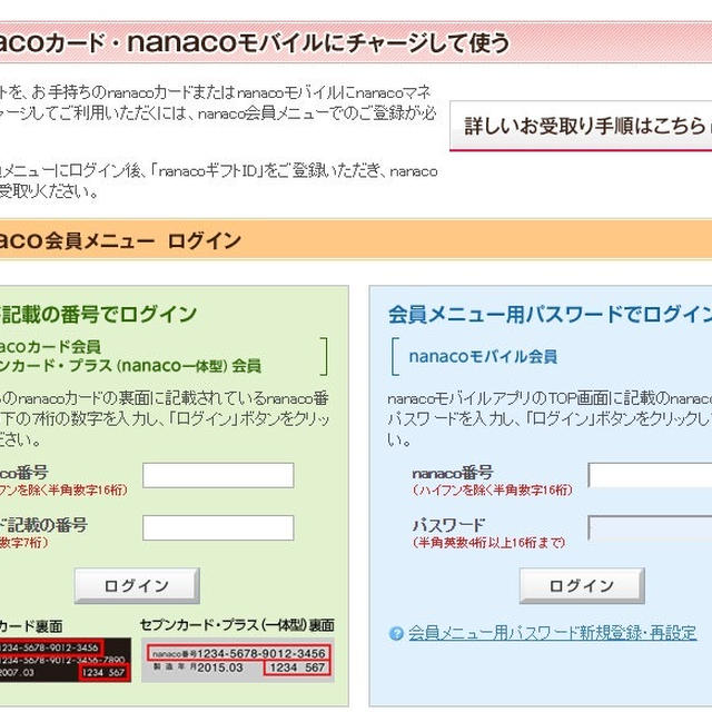nanacoギフトの登録はめんどくさすぎる