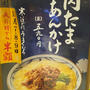 丸亀製麺「夜なきうどんの日」半額