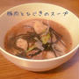 【レシピ】豚肉とひじきのスープ