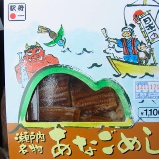 岡山 あなごめしお弁当と蒜山ジャージーシュー＆