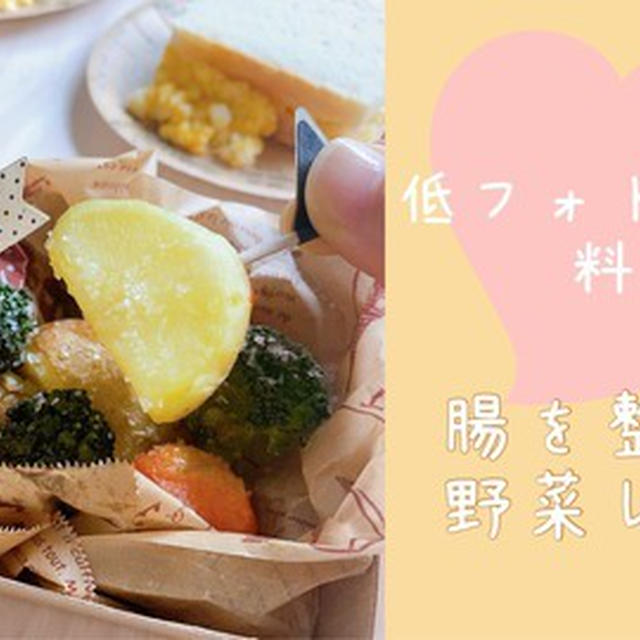 【低フォドマップ料理】味付け1つ＆切るだけ♪火を使わない簡単野菜レシピ #作り置き #お弁当 #子ども 
