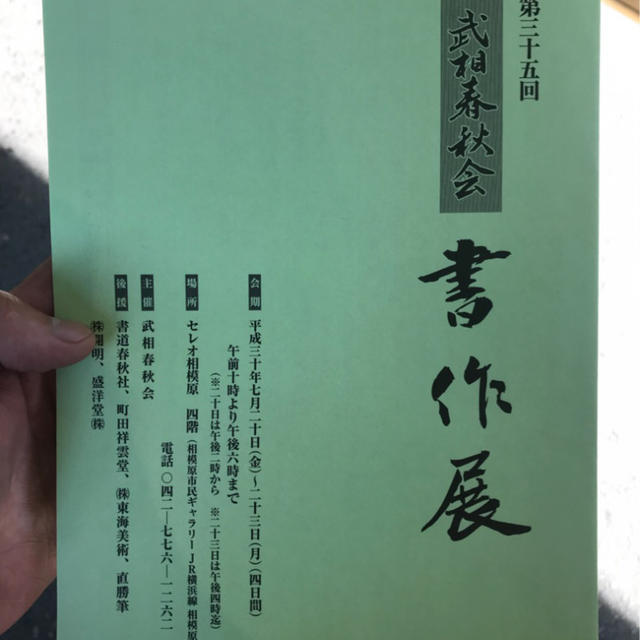 書作展