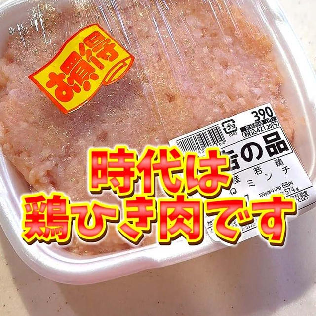 激安の鶏ひき肉は和風ハンバーグにしよう！！