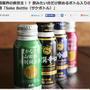 【掲載】ぐるなび「ippin」：「Sake Bottle（サケボトル）」