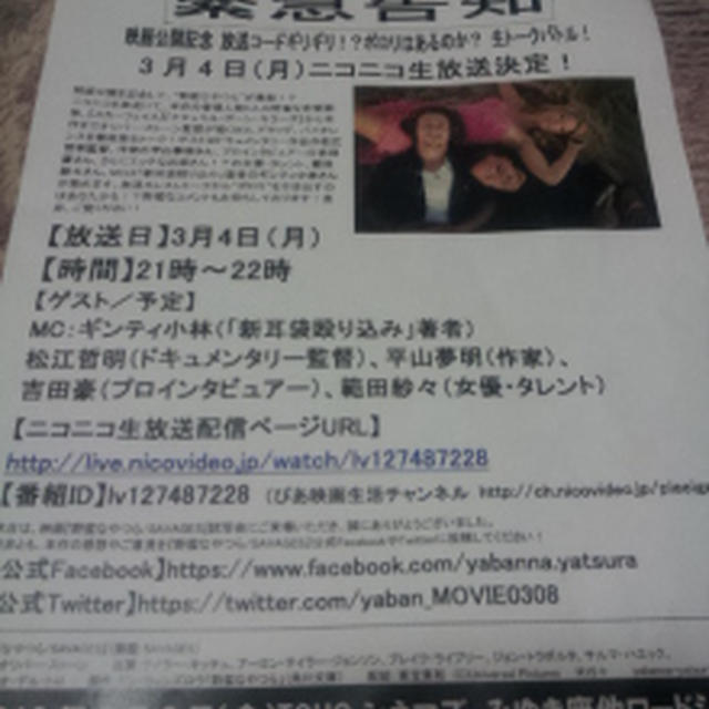 『野蛮なやつら/SAVAGES』ELLEgirl独占試写会