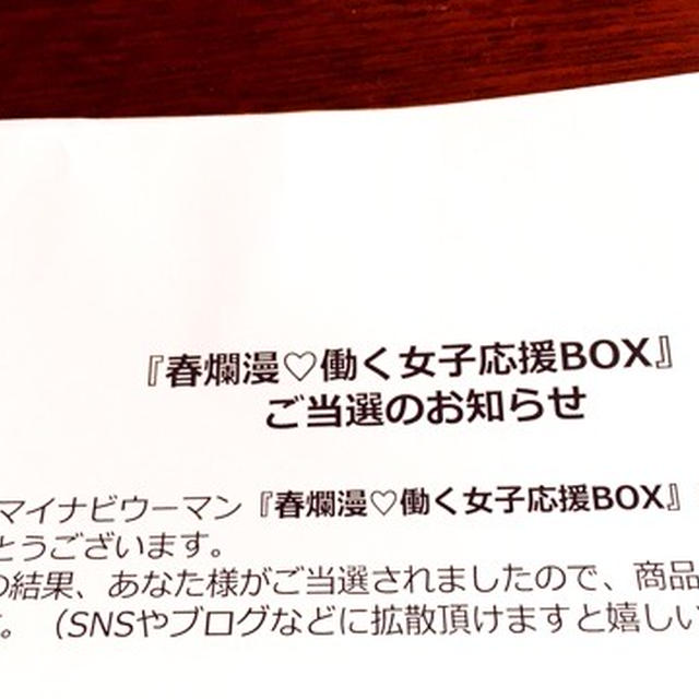 マイナビウーマン 春爛漫 働く女子応援ボックス