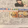 母のラーメン屋さんが新聞に載りました〜！！