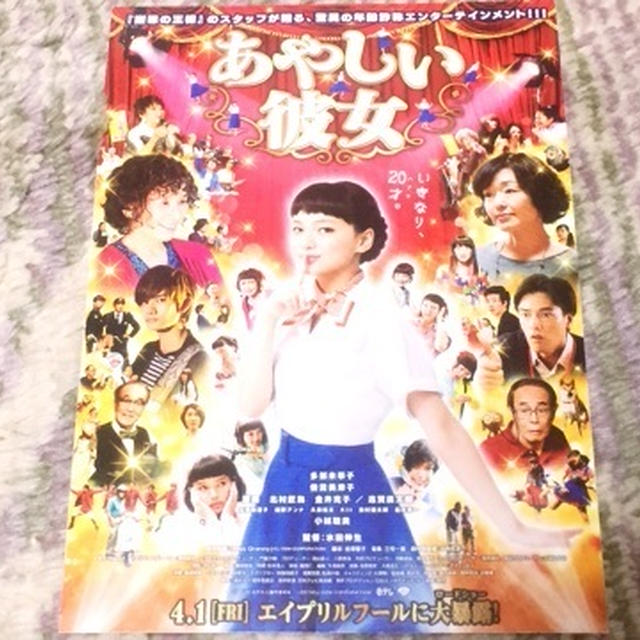 AmebaMeister様より「あやしい彼女」完成披露試写会
