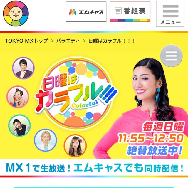 7/18 TOKYO MXテレビ 出演 「日曜はカラフル‼︎」スイーツ帰省暮  AllAbout