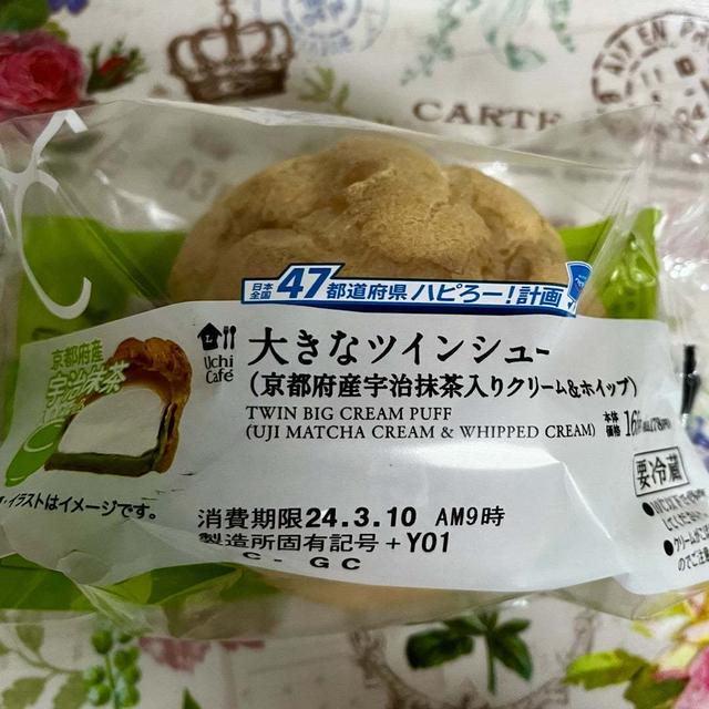 【近畿限定】ローソン 大きなツインシュー 京都府産宇治抹茶入りクリーム＆ホイップ