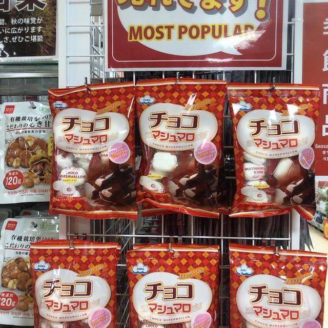 【ダイソー】人気で品切れ続出❤️チョコマシュマロ
